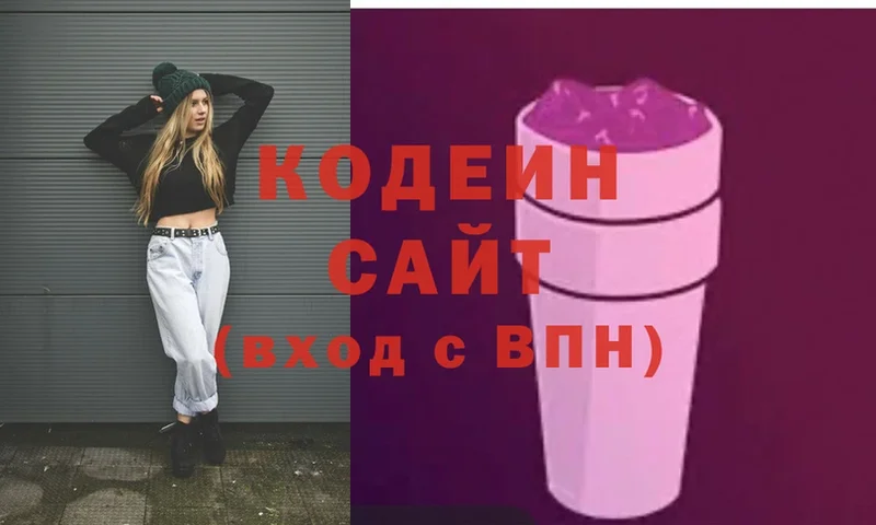 Кодеин Purple Drank  купить наркоту  Североморск 